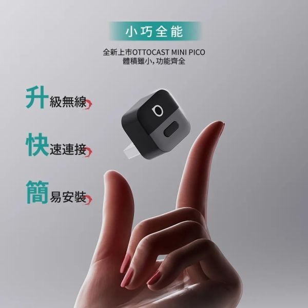 里歐街機 Ottocast Mini Pico 無線 CarPlay/Android Auto 轉接器 