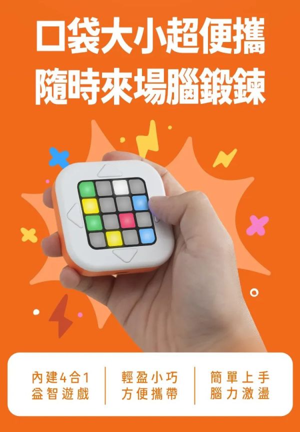 里歐街機 Pocket 2048 四合一益智掌上型口袋遊戲機  隨身攜帶 全彩LED顯示 四種遊戲 直覺好上手 