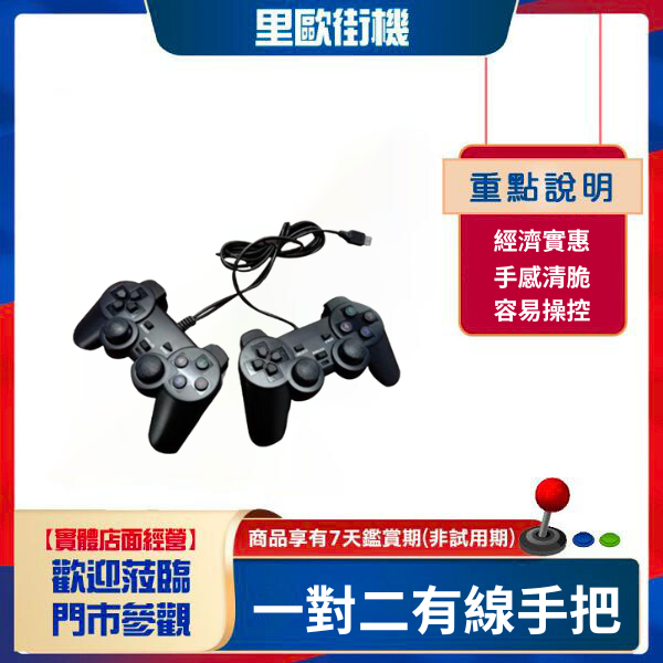 一對二 usb有線手把 潘朵拉/3d月光寶盒專用 