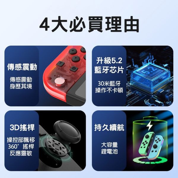 里歐街機 Switch JoyCon 副廠搖桿 超越原廠的功能 兩段式連發 震動調節 RGB氣氛燈 六軸體感 一鍵喚醒 支援藍牙 支援Switch所有版本 