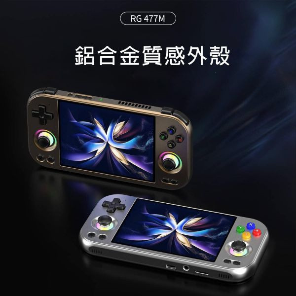 里歐街機 RG477M  4.7吋螢幕 天璣8300處理器 12GB大記憶體   模擬器掌機 街機遊戲 AI助手 模擬器遊戲 復古遊戲 