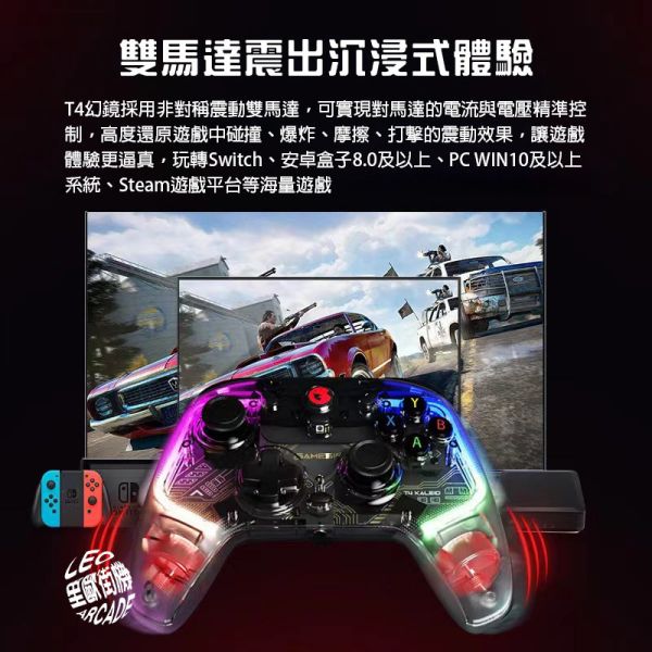(停產勿上架)里歐街機 GameSir 蓋世小雞 T4-K 有線遊戲手把 支援安卓/PC/SWITCH/STEAM 