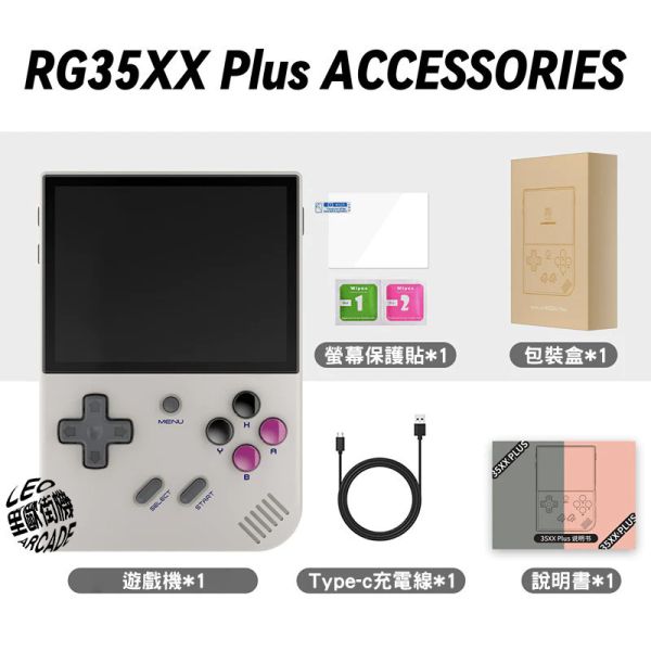 里歐街機 RG35XX Plus掌機 經典懷舊復古 3.5吋掌上遊戲機 超直覺化操作 免路徑設定 情懷掌機 開源掌機 復古街機 HDMI輸出 線上配對 