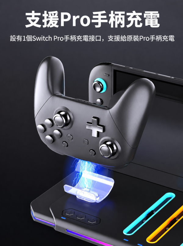Switch2 輕巧收納底座  手把充電底座 NSPRO2充電底座 主機底座散熱  遊戲卡收納 一應具全 