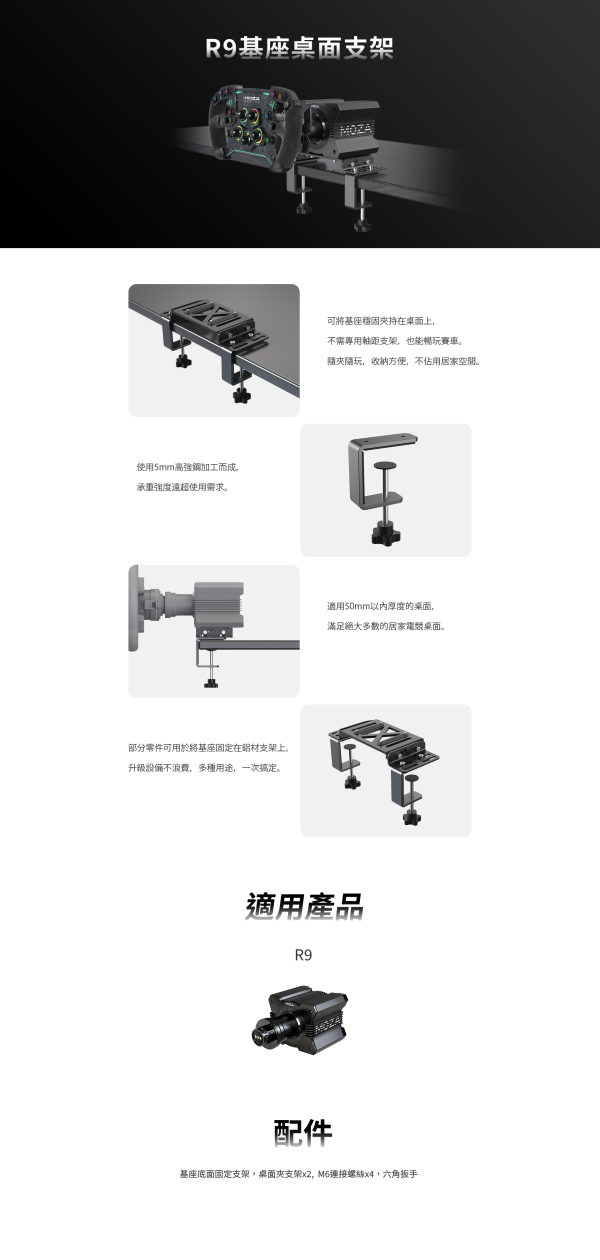 里歐街機 年底促銷 MOZA桌面固定支架 RS12 