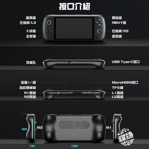 里歐街機 2024最強Android掌機 AYN 奧丁2代掌機 Odin2 掌上遊戲機 安卓掌機 開源掌機 搭配天馬模擬器 復古街機 影像輸出 Wifi7 安卓13 指紋膜塊 