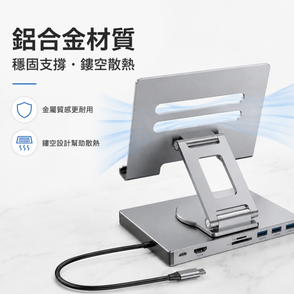 8合1平板旋轉支架擴充座 多功能 Hub・4K60Hz HDMI・PD 100W・360° 旋轉支架 Type-C 擴充座, 平板支架擴充座, 旋轉平板支架, 9合1 Hub, 8合1 Hub, HDMI 4K60Hz, PD100W, USB3.0 Hub, SD TF 讀卡機, 平板辦公支架, iPad支架Hub, Jeff Select, 姊夫嚴選科技好物