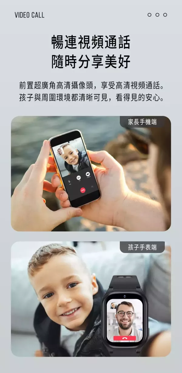 里歐街機 兒童手錶 全方位安全守護 家長管理功能 強大軟體與應用 安卓系統、視訊通話與安全防護三大核心功能 