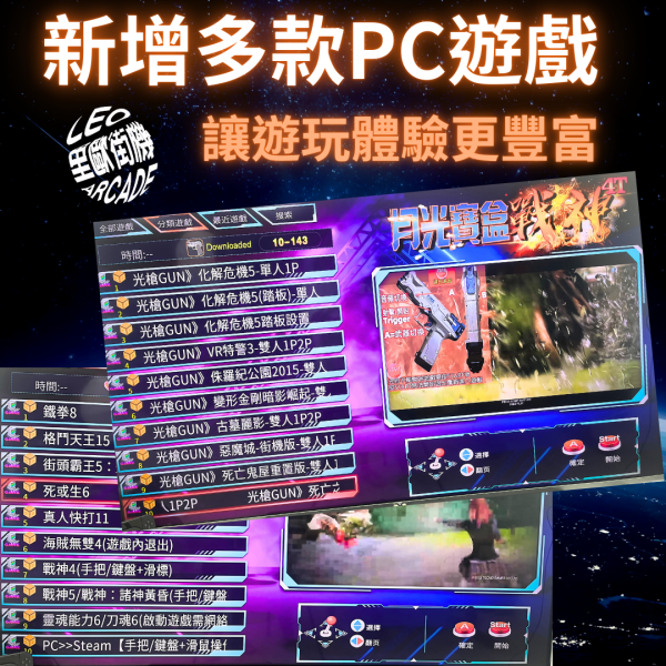 里歐街機 2025年月光寶盒戰神4T 最頂規月光寶盒 無極限超越全系列月光寶盒 直上PS2 光槍遊戲 無敵儲存 多功能搖桿模式切換 全台獨家唯一自主開發 以租代買啟動 請洽詢官方LINE 