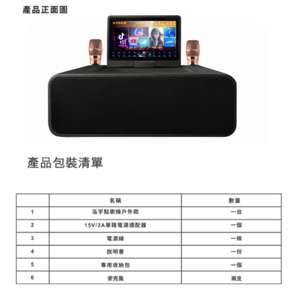 里歐街機 泓宇Music GO 戶外行動點歌機 支援YOUTUBE點播 AI智能語音點歌 智能KTV 多種點歌方式 點歌機 點唱機 戶外款 