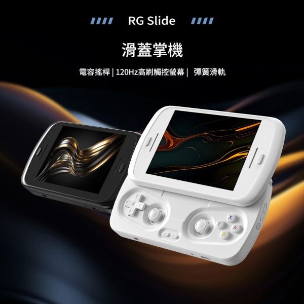 里歐街機 RG SLIDE 4.7吋螢幕 虎貫T820處理器 滑蓋式掌機 模擬器掌機 街機遊戲 AI助手 模擬器遊戲 復古遊戲 