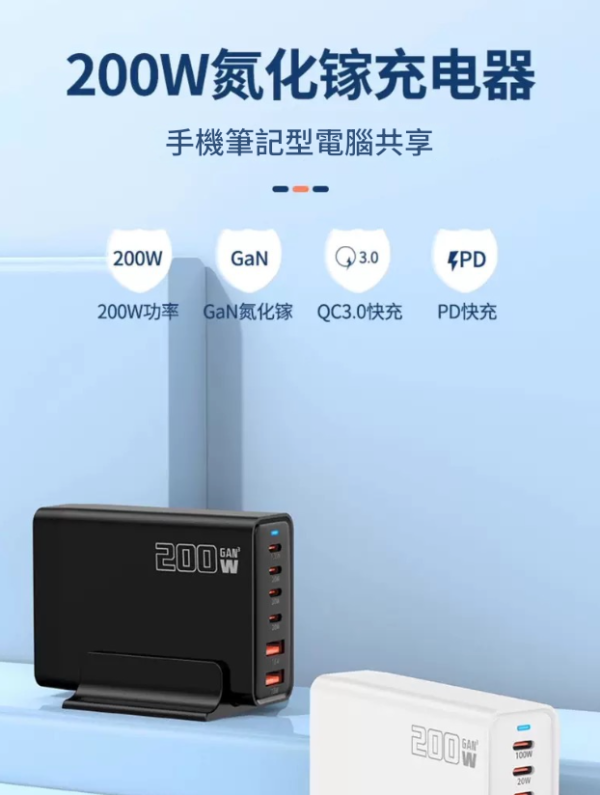 里歐街機 200W氮化鎵Gan 多口充電器4C2A 桌面充電站PD100W 閃充多功能適配器 