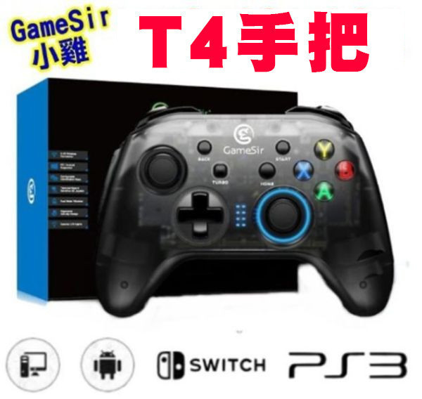 里歐街機 GameSir 蓋世小雞 T4 PRO 遊戲手把 支援IOS13/安卓/PC/SWITCH 