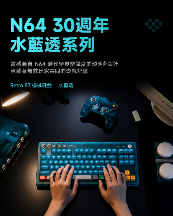8BitDo 八位堂 Retro 87 機械鍵盤 水藍透｜三模連線・RGB 背光・4000mAh 長續航・熱插拔機械軸 8BitDo Retro 87, 八位堂 Retro 87, Retro 87 水藍透, 8BitDo 機械鍵盤, 八位堂機械鍵盤, 水藍透機械鍵盤, 三模機械鍵盤, 2.4G 無線鍵盤, 藍牙機械鍵盤, RGB 機械鍵盤, 4000mAh 鍵盤, 熱插拔鍵盤, Windows 機械鍵盤, Android 鍵盤, Jeff Select, 姊夫嚴選科技好物