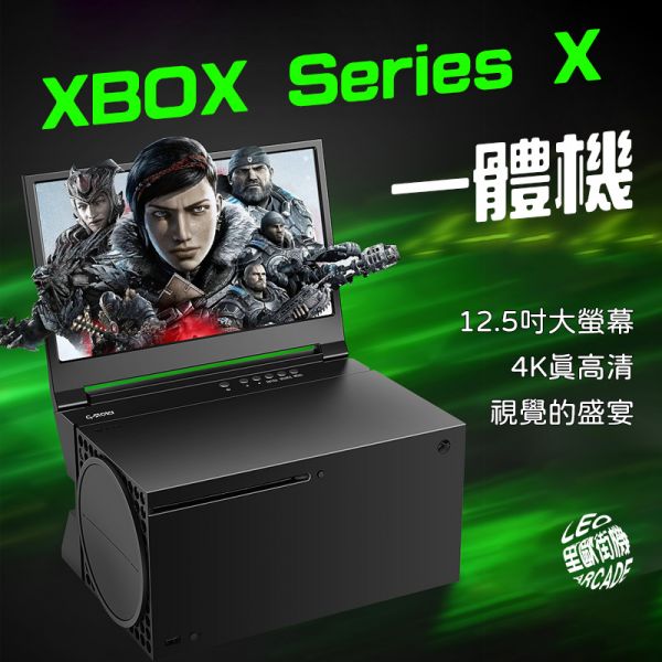 里歐街機 Xbox Series X 便攜式12.5吋 IPS顯示器 XSX專用完美嵌入式一體機 電腦延伸螢幕 遊戲影音必備 