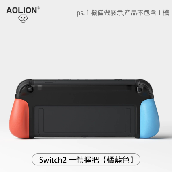 里歐街機  Switch2一體握把 NS2主機專用 無須拆卸 可直接使用底座 大面積散熱設計 ABS材質 