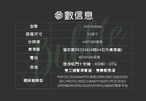 里歐街機 GKD BUBBLE  3.5吋螢幕 HD輸出 懸浮十字鍵 復古接機 掌上型掌機 