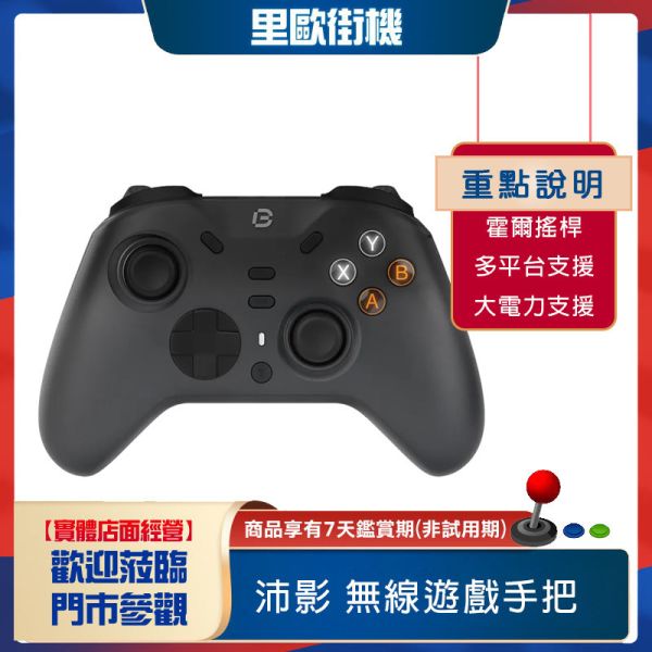 里歐街機 Bteam Specter沛影  無線遊戲手把  任意切換ABXY布局 可調扳機設計  特調霍爾搖桿  手機、電腦、次世代、復古遊戲平台一隻就夠 