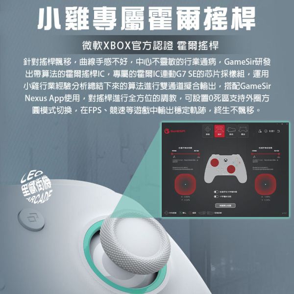 里歐街機 GameSir 蓋世小雞  G7se 有線手把 TYPE-C有線連接 