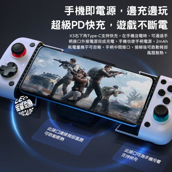 里歐街機 GameSir 蓋世小雞 X3 遊戲手把 拉伸手把 Switch蛋蛋模擬器 半導體散熱手把 安卓手機 