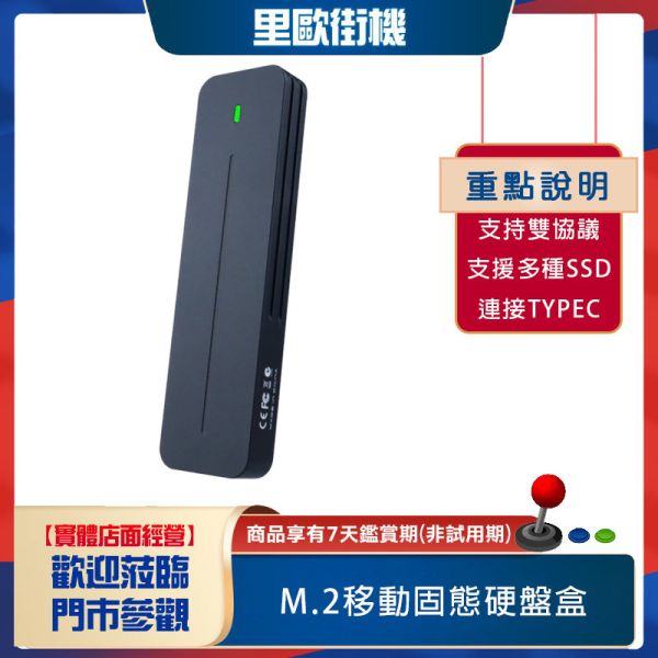里歐街機 RTL9210B M.2移動固態硬碟盒 全鋁合金散熱 支持多種SSD 手機/電腦兩用  支持雙協議