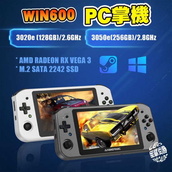 里歐街機 WIN600 3050e WIN10遊戲機 PC掌機 5.94吋掌上型遊戲掌機 3A遊戲機 Steam OS WIFI 藍芽 支援HDMI輸出 