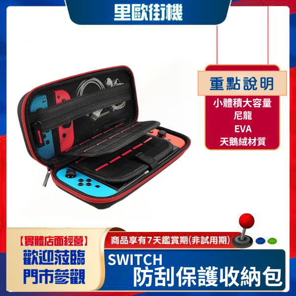 里歐電玩 SWITCH 最新版 防刮保護收納包 主機專用收納包 黑色 素面 主機防塵包 主機收納包 完美保護 
