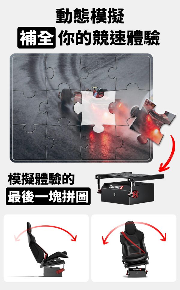 里歐街機  DYNAMIC X  DX2 ULTRA雙軸動態模擬器  模擬器PC GT7 賽車 飛行 