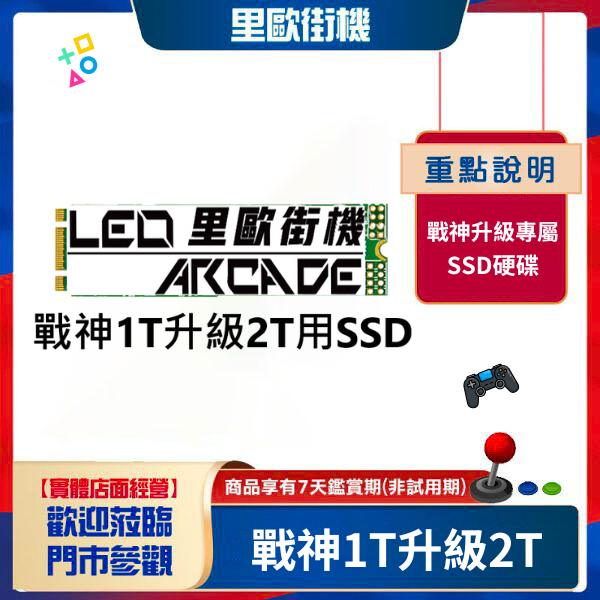 戰神升級2TSSD 