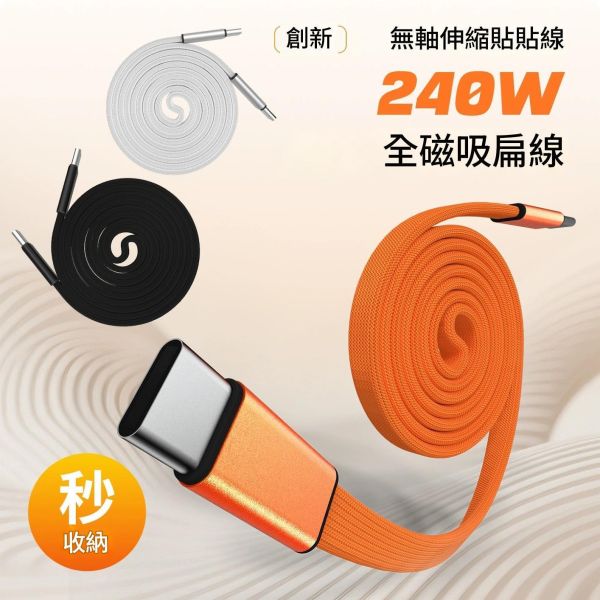 里歐街機 240W磁吸扁線 雙typec PD 伸縮數據線 適用蘋果17Pro 華為快充充電線 1m 