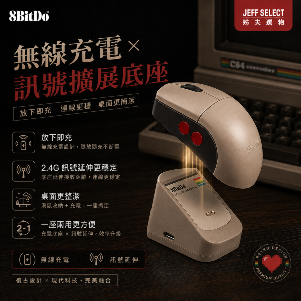 8BitDo 八位堂 Retro R8 C64 版復古滑鼠｜三模連線・無線充電底座・PAW3395 感測器・有線 8000Hz 8BitDo Retro R8, 八位堂 Retro R8, C64 版復古滑鼠, 8BitDo 滑鼠, 八位堂滑鼠, 三模滑鼠, 無線充電滑鼠, PAW3395 滑鼠, 8000Hz 滑鼠, 4K 無線滑鼠, 左右手滑鼠, 自定義側鍵滑鼠, 復古滑鼠, 電競滑鼠, Jeff Select, 姊夫嚴選科技好物