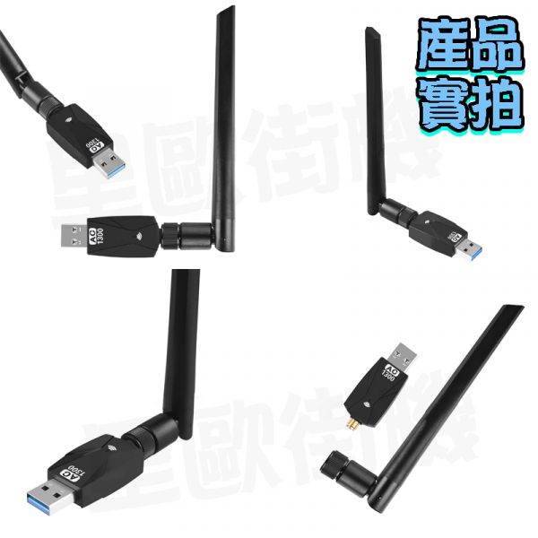 里歐街機 WIFI接收器 無線網卡 支援2.4/5.8GHz雙頻WIFI 模擬AP功能 角度可任意調整 