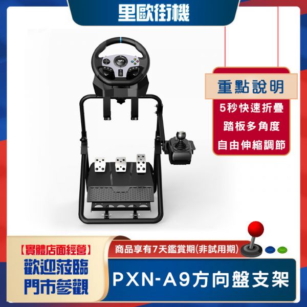 里歐街機 PXN-V9 賽車方向盤 支援五大平台 遊戲方向盤 模擬駕駛體驗 手動掛檔桿 