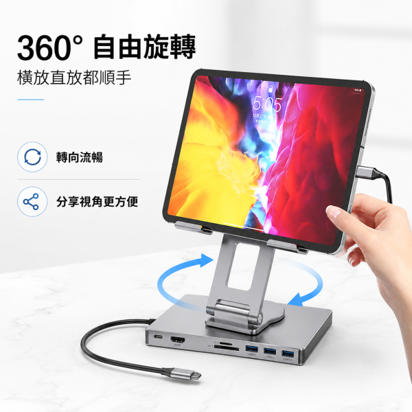 8合1平板旋轉支架擴充座 多功能 Hub・4K60Hz HDMI・PD 100W・360° 旋轉支架 Type-C 擴充座, 平板支架擴充座, 旋轉平板支架, 9合1 Hub, 8合1 Hub, HDMI 4K60Hz, PD100W, USB3.0 Hub, SD TF 讀卡機, 平板辦公支架, iPad支架Hub, Jeff Select, 姊夫嚴選科技好物