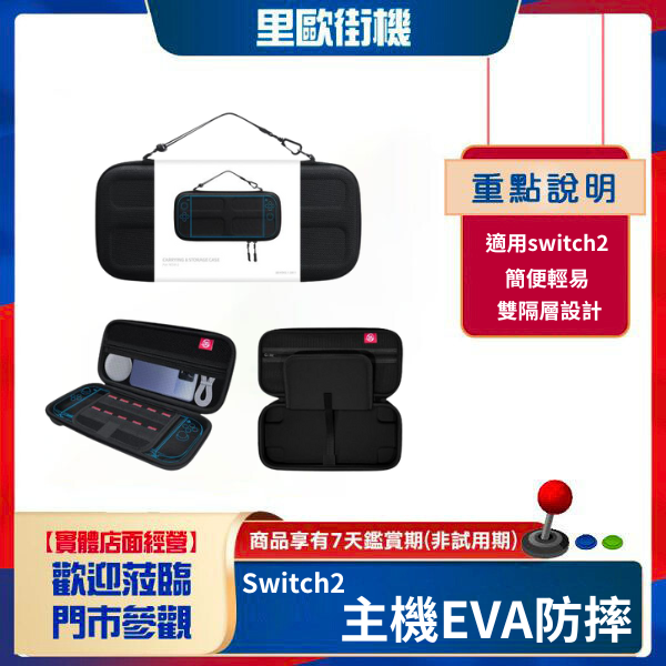 里歐街機 Switch2主機EVA防摔 防震 便攜收納包 帶卡帶收納槽 