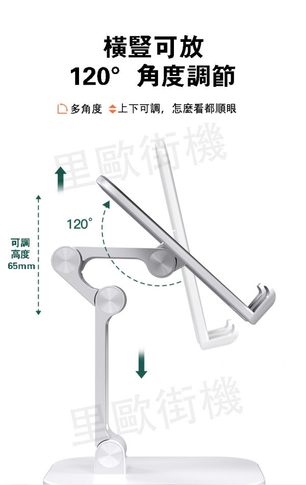 里歐街機 網紅款懶人支架 手機/平板適用 120度調節 三角原理設計穩固又耐用 