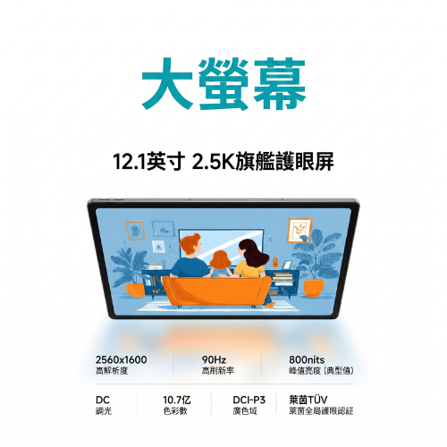 里歐街機 12.1吋聯想智能小新平板 