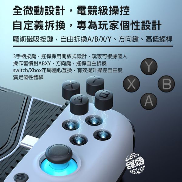 里歐街機 GameSir 蓋世小雞 X3 遊戲手把 拉伸手把 Switch蛋蛋模擬器 半導體散熱手把 安卓手機 