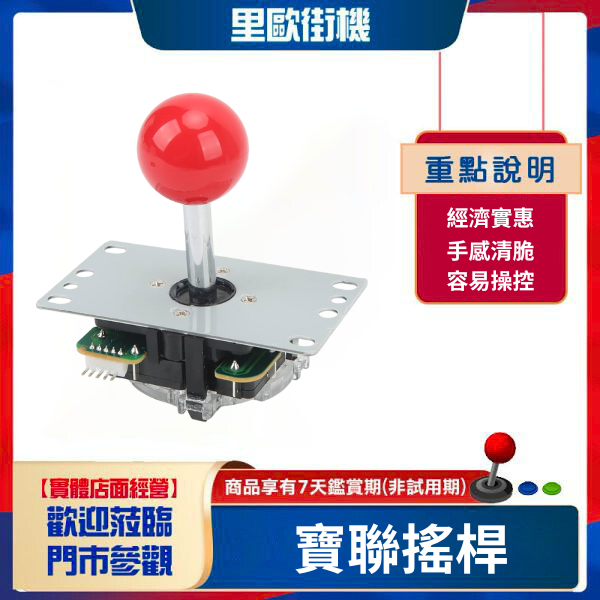 副廠搖桿 月光寶盒 潘朵拉通用 寶聯搖桿 