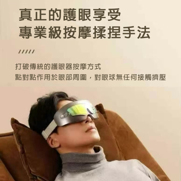 里歐街機 可視熱敷眼部按摩儀 可視化設計 熱敷按摩 16個按摩頭 擬人按壓 多種檔位 藍芽連接 