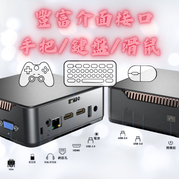 里歐街機2025 玩家許願PG100 里歐街機2025 玩家許願PG100 miniPC 獨自升級N150處理器 更名為PG150 性價比超高 簡單文書還能打遊戲 做什麼都方便 彩券行 店面結帳使用 家中小孩的資料查詢 通通都可應用 
