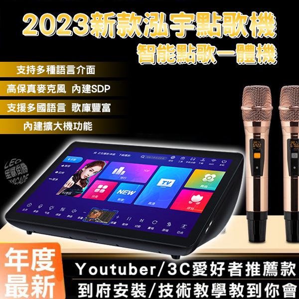 2023新款19.5吋泓宇點歌機 AI智能語音點歌 內建擴大機 智能KTV 多種點歌方式 中部以北可協助到府 