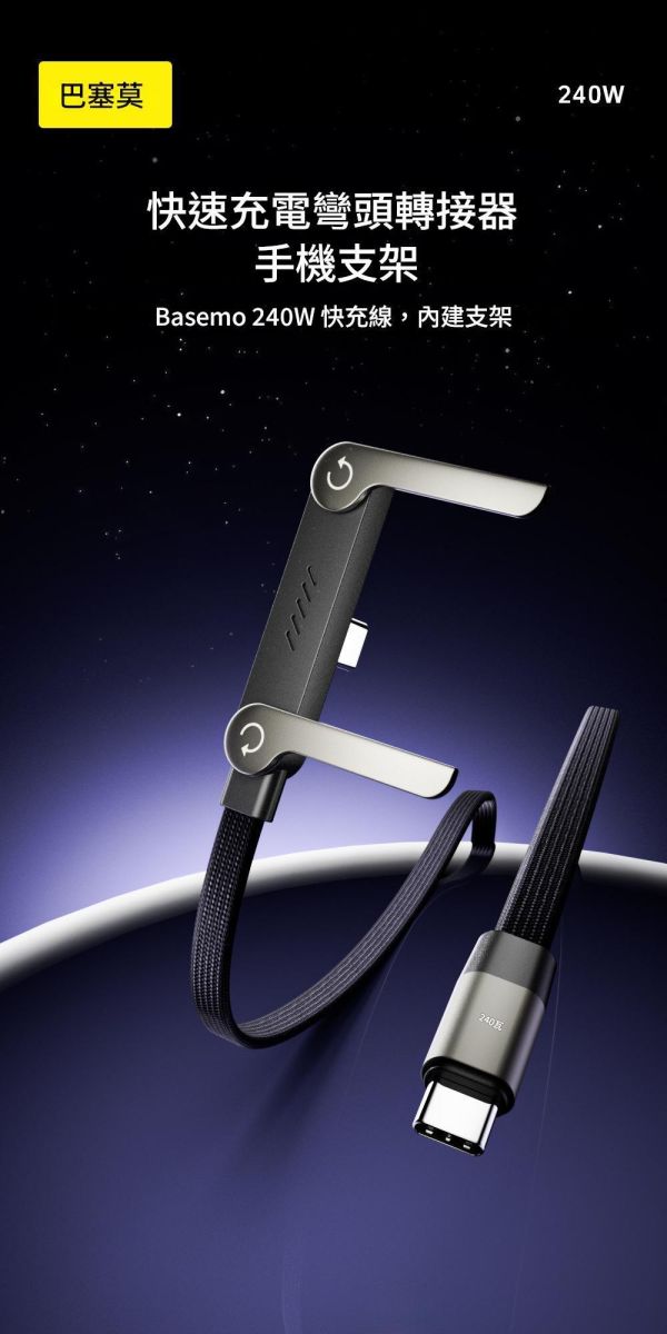 里歐街機 240W超級快充支架 數據線 適用iPhone17 安卓平板 