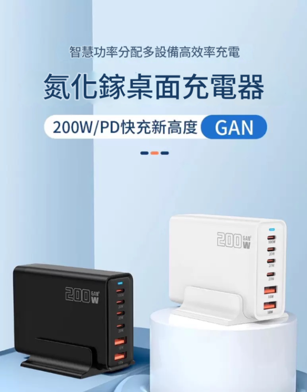 里歐街機 200W氮化鎵Gan 多口充電器4C2A 桌面充電站PD100W 閃充多功能適配器 