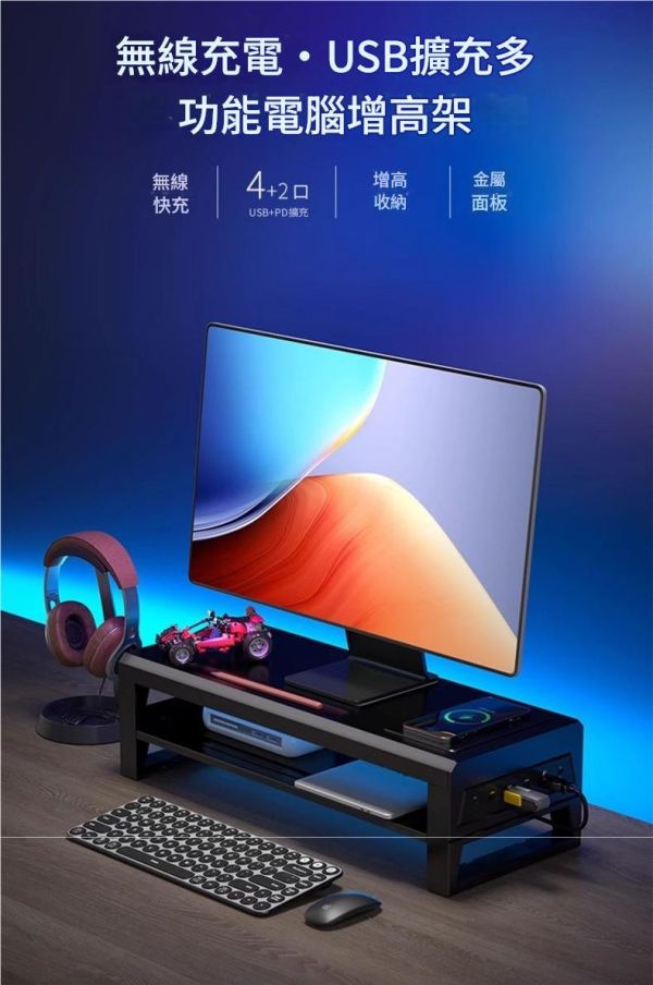 里歐街機 電腦螢幕桌面增高架 type-c USB 可充電 支援快充 承重50公斤 15WMAX無線充電 