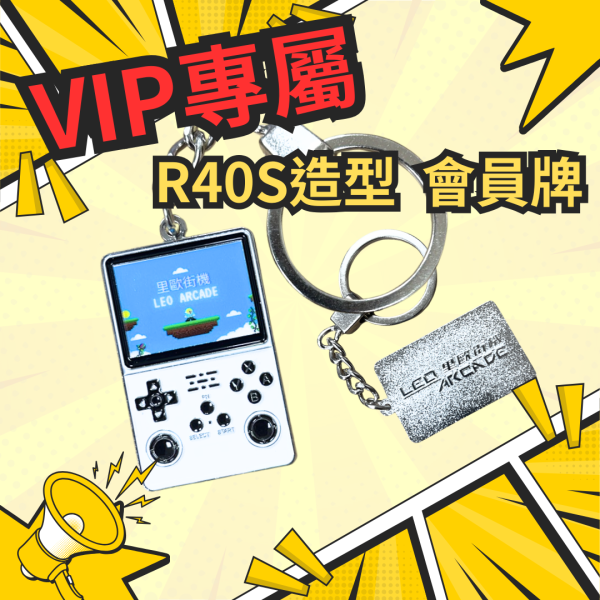 VIP會員服務(一年期) 
