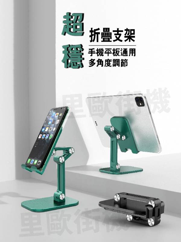 里歐街機 網紅款懶人支架 手機/平板適用 120度調節 三角原理設計穩固又耐用 
