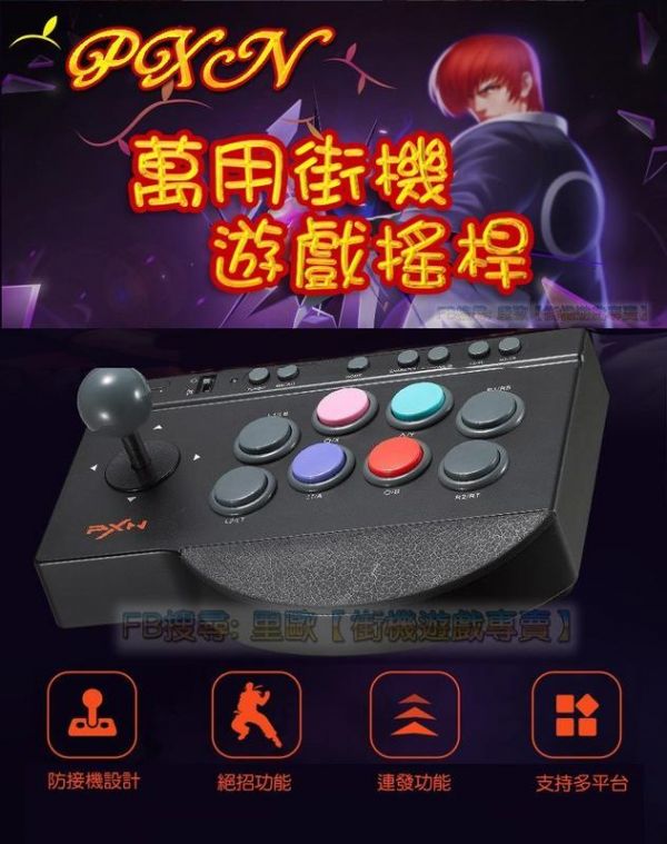 PXN萬用搖桿 超高CP值 支援安卓/WINDOWS/PS3/PS4/XBOX/SWITCH 一個搖桿多種機器兼容 