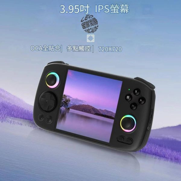 里歐街機 RG CUBE 模擬器掌機 霍爾搖桿 安卓掌機 RGB燈效 螢幕輸出 安卓13系統 