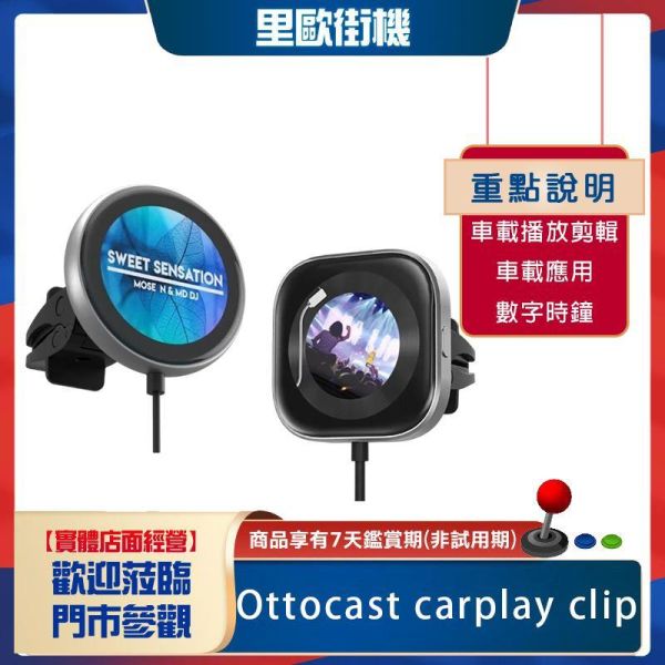 里歐街機 Ottocast carplay clip 萬花筒 有線carplay適配器 多功能螢幕 相片 唱片封面 時鐘 香氛 